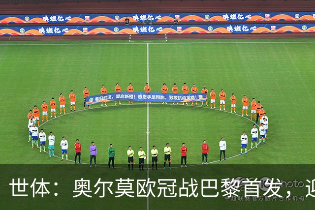 世体：奥尔莫欧冠战巴黎首发，迎来巴萨生涯第100场正式比赛